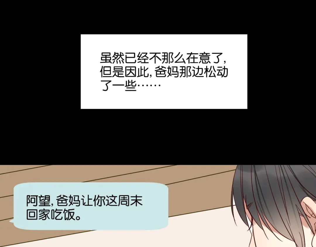 原来房东超帅的！ 第54话 见家长 第41页