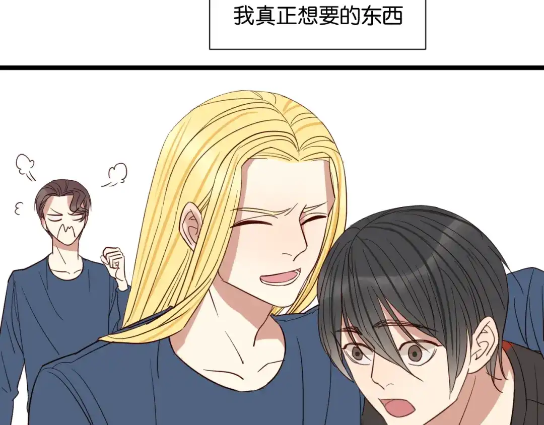 原来房东超帅的！ 第54话 见家长 第8页