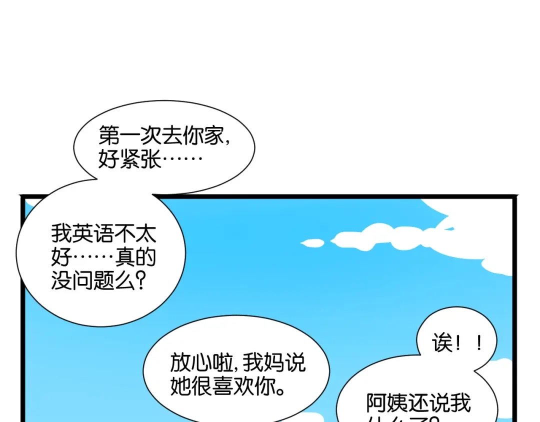 原来房东超帅的！ 第54话 见家长 第58页