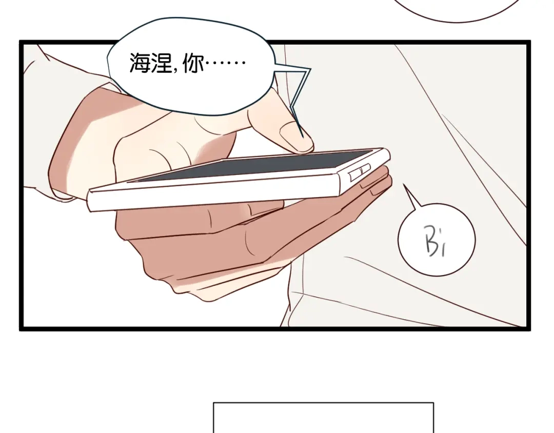 原来房东超帅的！ 第54话 见家长 第7页