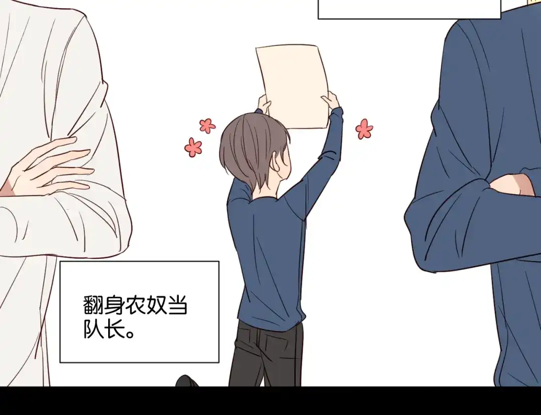 原来房东超帅的！ 第54话 见家长 第38页