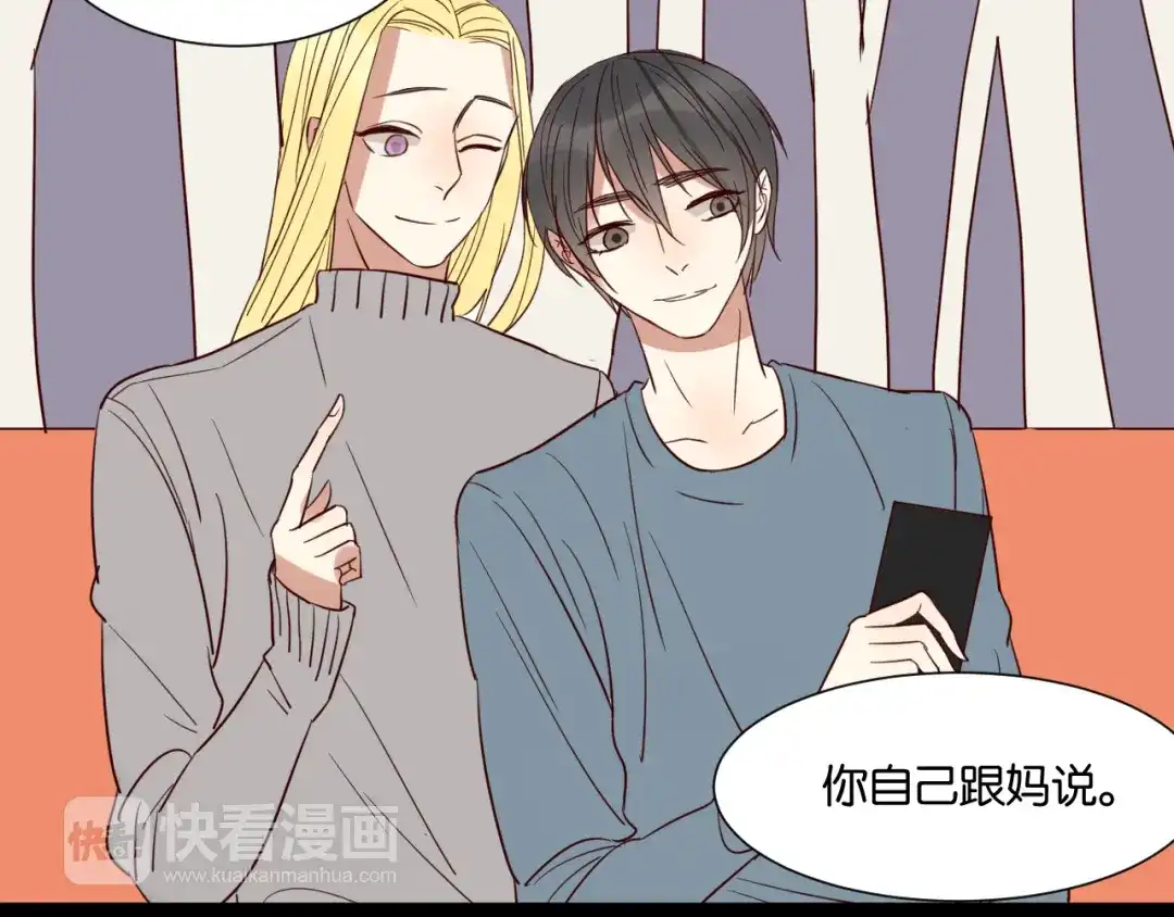 原来房东超帅的！ 第54话 见家长 第43页