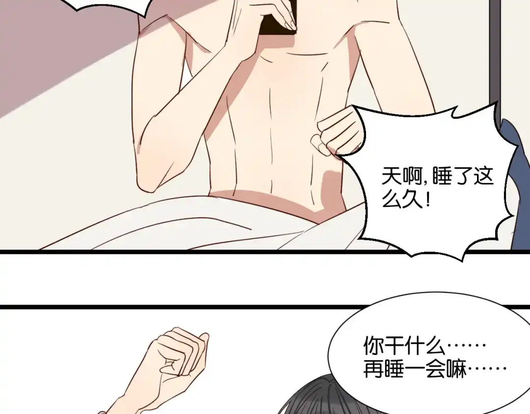 原来房东超帅的！ 第54话 见家长 第14页