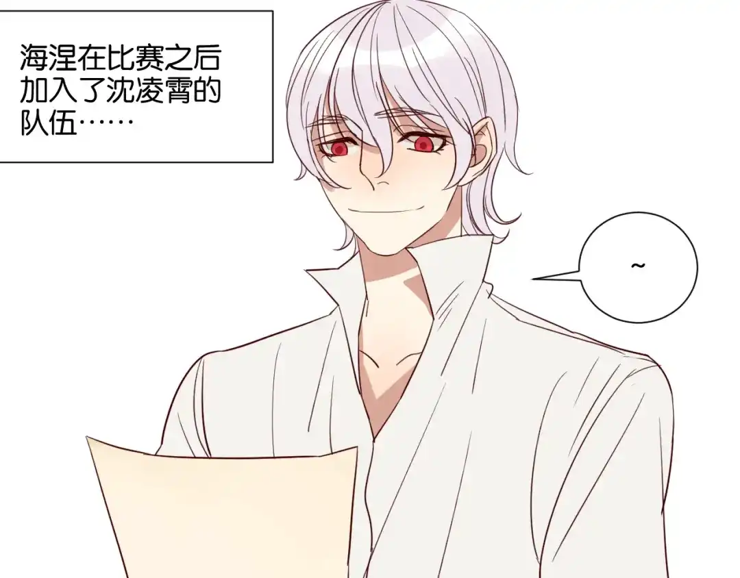 原来房东超帅的！ 第54话 见家长 第36页