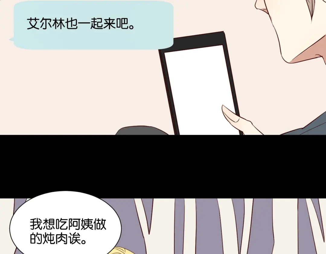 原来房东超帅的！ 第54话 见家长 第42页