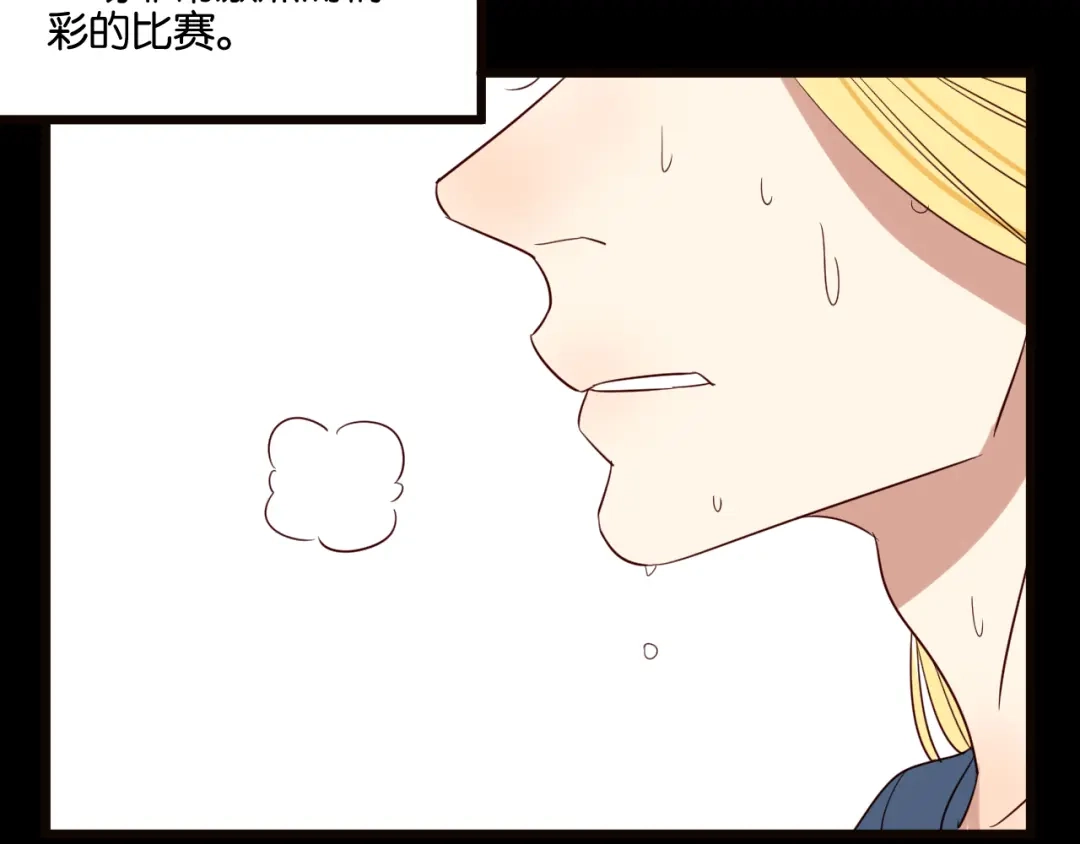 原来房东超帅的！ 第54话 见家长 第24页