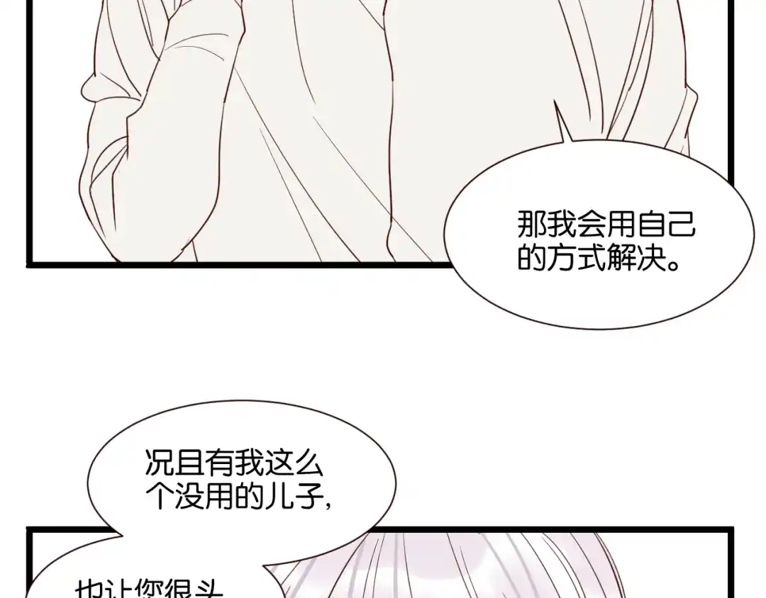 原来房东超帅的！ 第54话 见家长 第4页