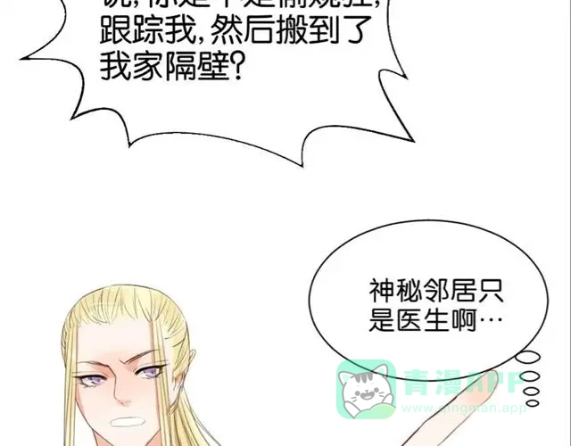原来房东超帅的！ 第6话 面瘫高冷帅医生难道是个跟踪狂？ 第26页