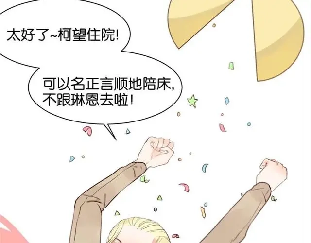 原来房东超帅的！ 第6话 面瘫高冷帅医生难道是个跟踪狂？ 第29页