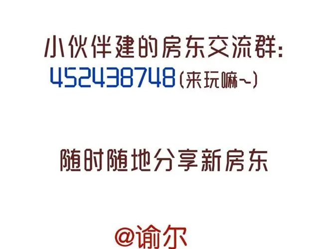 原来房东超帅的！ 第6话 面瘫高冷帅医生难道是个跟踪狂？ 第42页