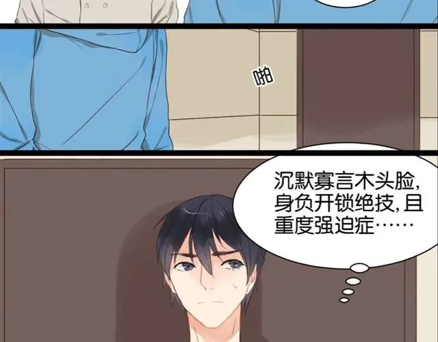 原来房东超帅的！ 第6话 面瘫高冷帅医生难道是个跟踪狂？ 第23页