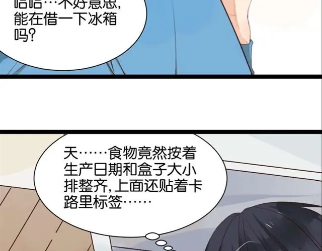 原来房东超帅的！ 第6话 面瘫高冷帅医生难道是个跟踪狂？ 第12页