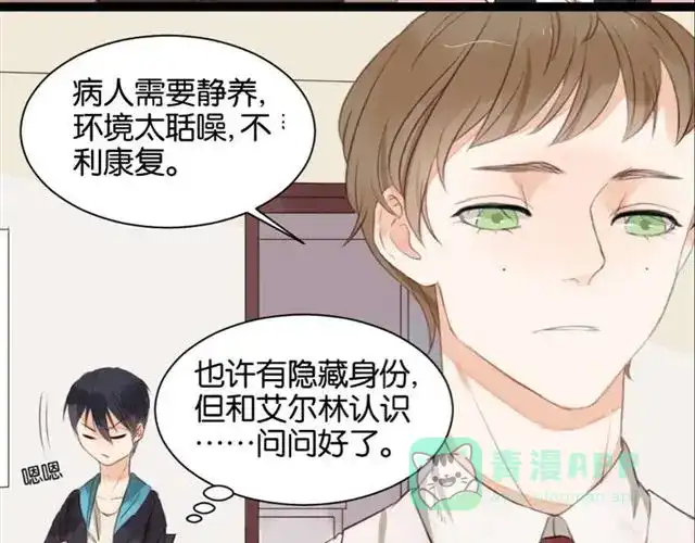 原来房东超帅的！ 第6话 面瘫高冷帅医生难道是个跟踪狂？ 第31页