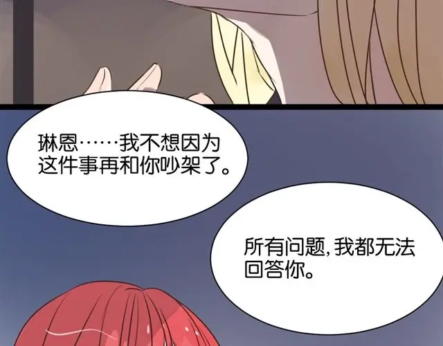 原来房东超帅的！ 第7话 不为人知的过去 第47页