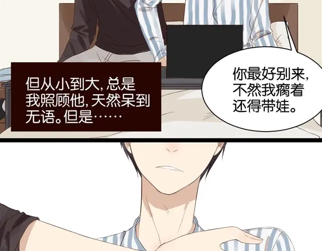 原来房东超帅的！ 第7话 不为人知的过去 第18页