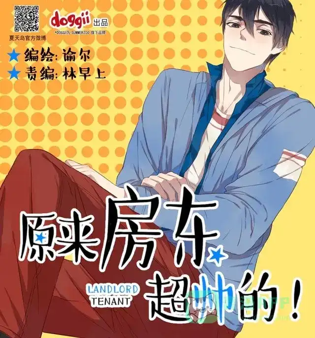 原来房东超帅的！ 第7话 不为人知的过去 第1页