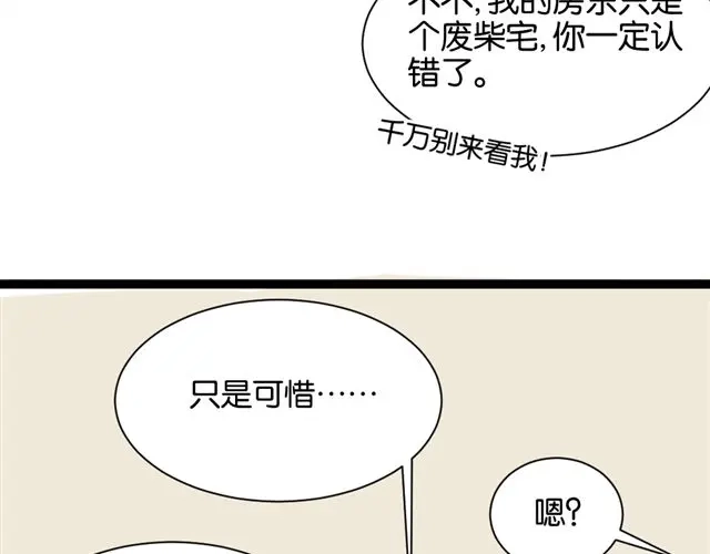 原来房东超帅的！ 第7话 不为人知的过去 第34页