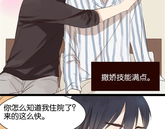 原来房东超帅的！ 第7话 不为人知的过去 第20页