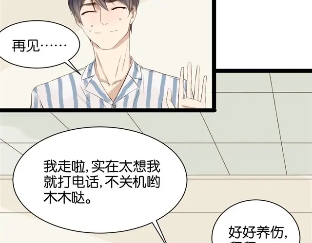 原来房东超帅的！ 第7话 不为人知的过去 第3页