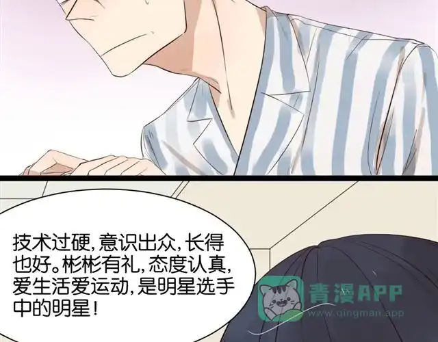 原来房东超帅的！ 第7话 不为人知的过去 第31页