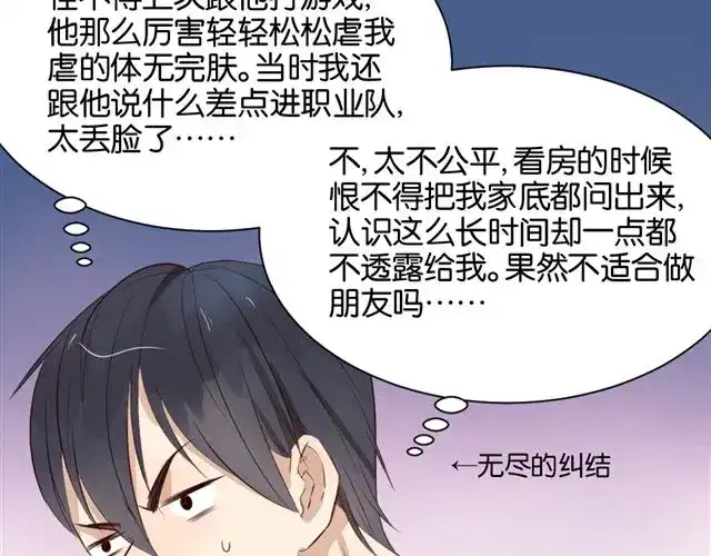 原来房东超帅的！ 第7话 不为人知的过去 第30页