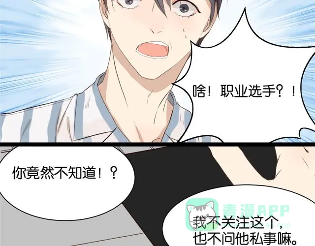 原来房东超帅的！ 第7话 不为人知的过去 第26页