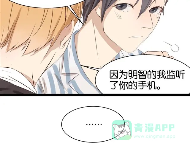 原来房东超帅的！ 第7话 不为人知的过去 第21页
