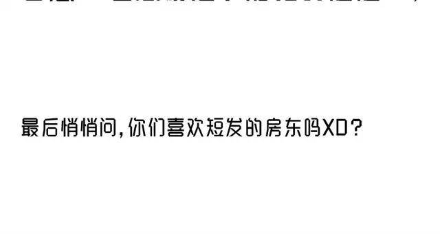原来房东超帅的！ 第7话 不为人知的过去 第65页