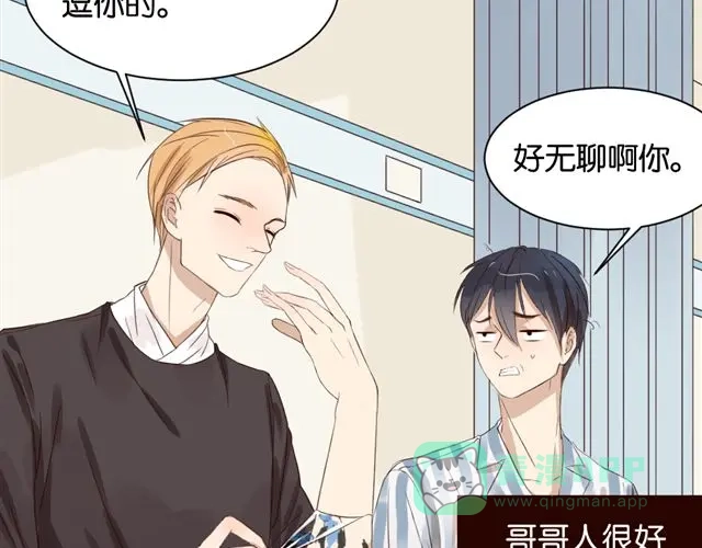 原来房东超帅的！ 第7话 不为人知的过去 第16页
