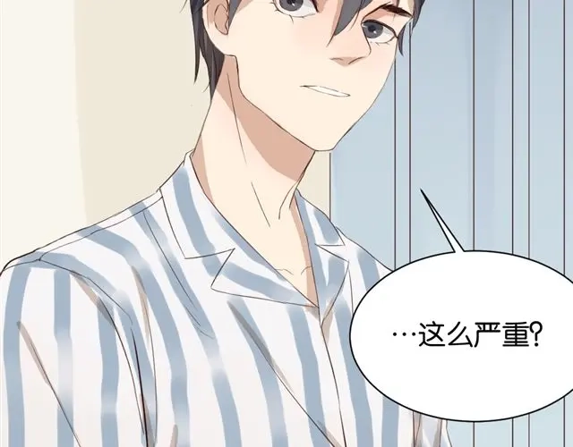 原来房东超帅的！ 第7话 不为人知的过去 第37页