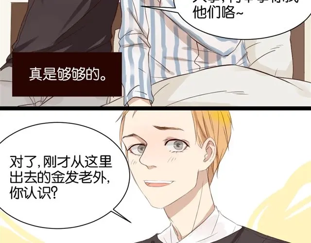 原来房东超帅的！ 第7话 不为人知的过去 第23页