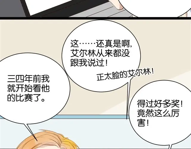 原来房东超帅的！ 第7话 不为人知的过去 第28页