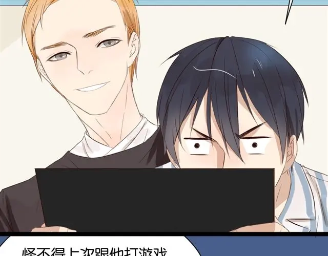 原来房东超帅的！ 第7话 不为人知的过去 第29页