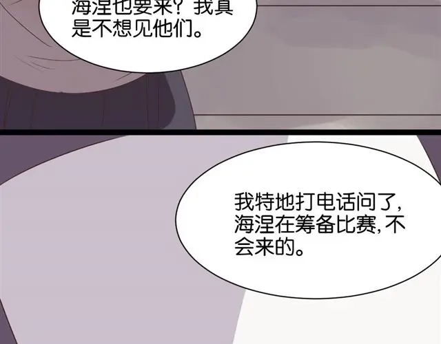 原来房东超帅的！ 第7话 不为人知的过去 第43页