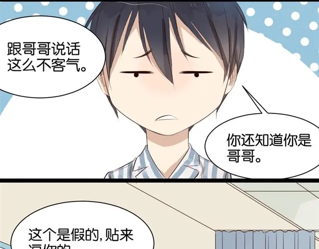 原来房东超帅的！ 第7话 不为人知的过去 第15页
