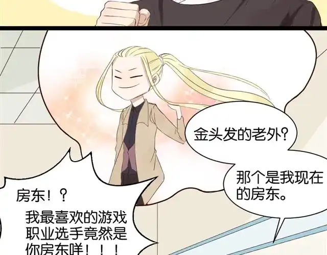 原来房东超帅的！ 第7话 不为人知的过去 第24页
