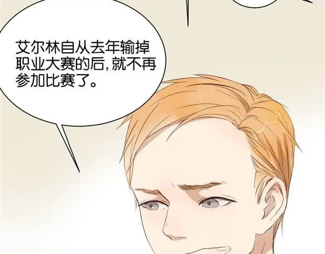 原来房东超帅的！ 第7话 不为人知的过去 第35页