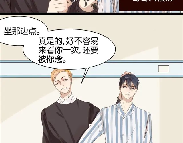 原来房东超帅的！ 第7话 不为人知的过去 第17页