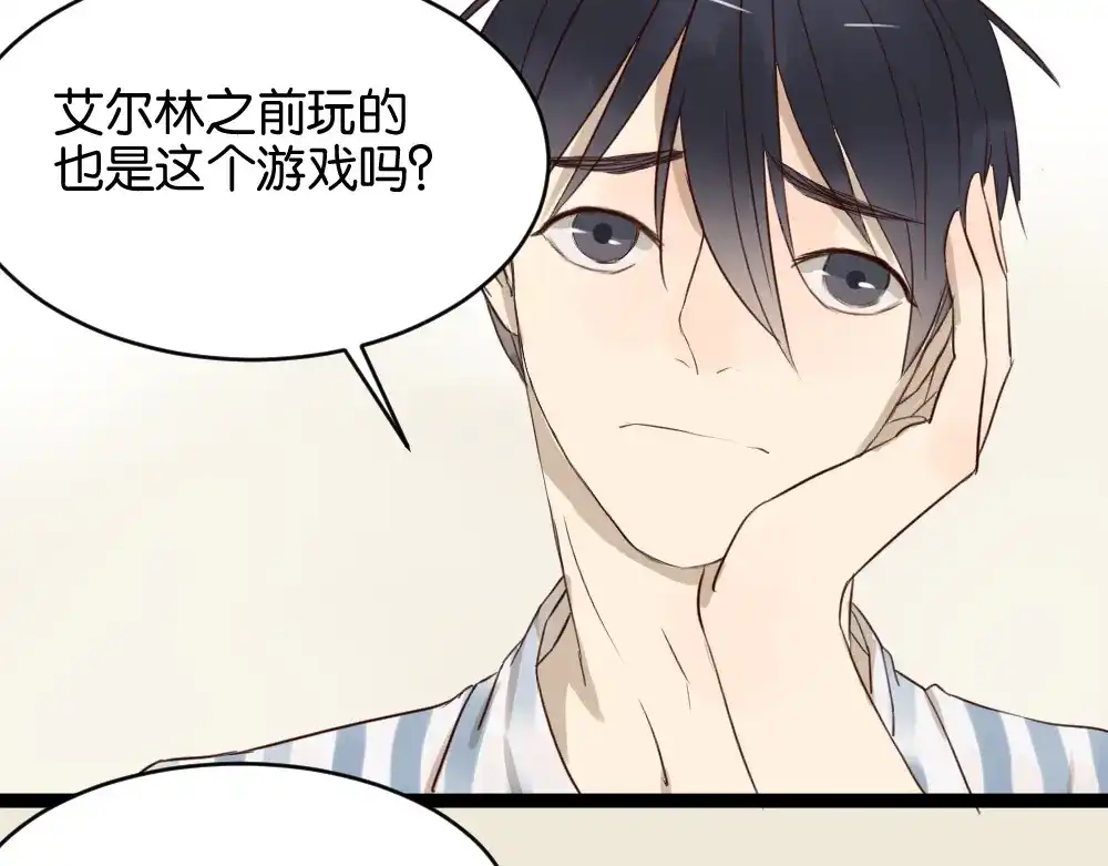 原来房东超帅的！ 第8话 房东的秘密过去究竟是什么 第45页