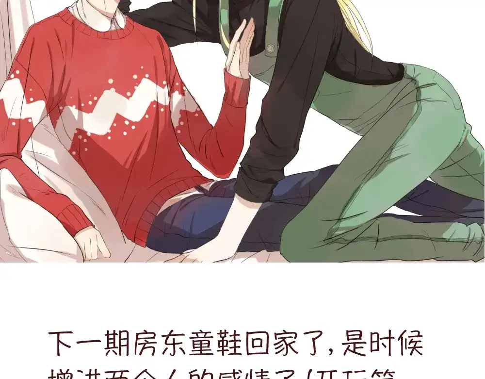 原来房东超帅的！ 第8话 房东的秘密过去究竟是什么 第67页