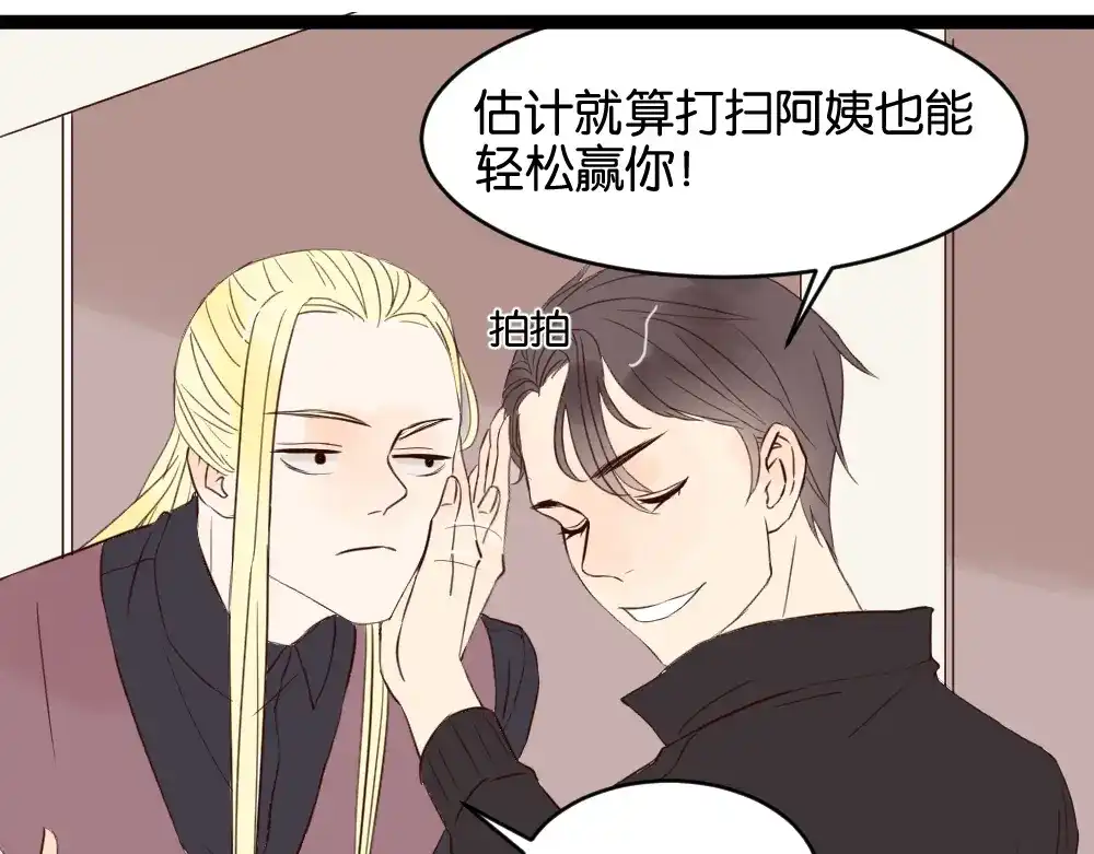 原来房东超帅的！ 第8话 房东的秘密过去究竟是什么 第27页