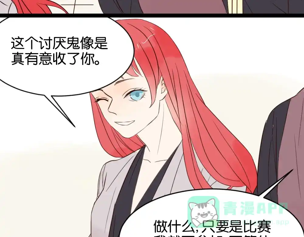 原来房东超帅的！ 第8话 房东的秘密过去究竟是什么 第31页