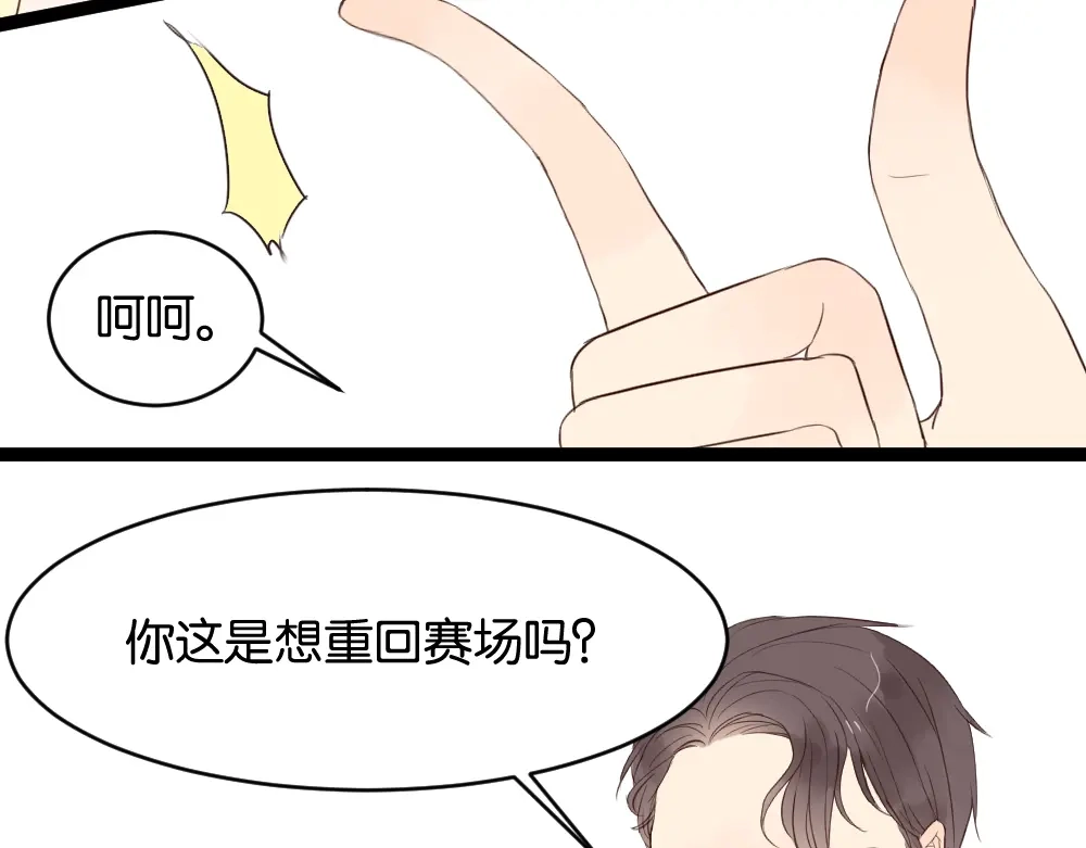 原来房东超帅的！ 第8话 房东的秘密过去究竟是什么 第17页