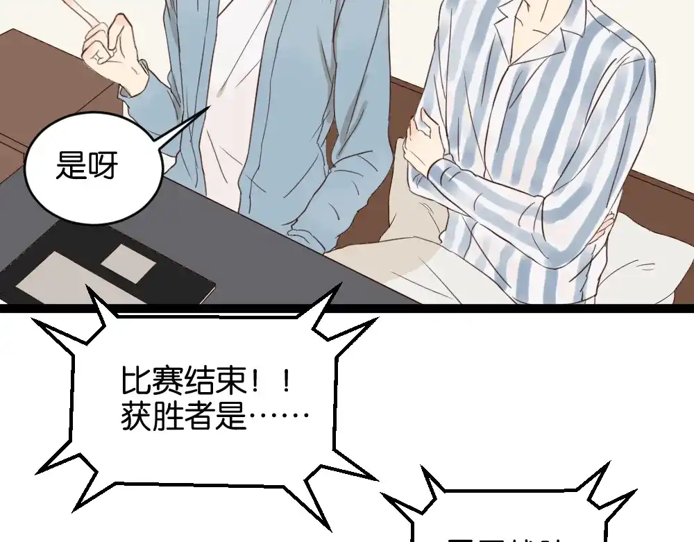 原来房东超帅的！ 第8话 房东的秘密过去究竟是什么 第47页