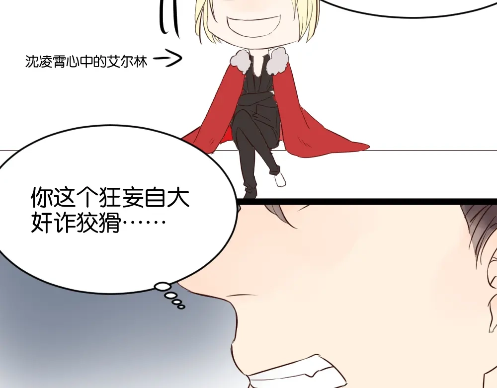 原来房东超帅的！ 第8话 房东的秘密过去究竟是什么 第39页