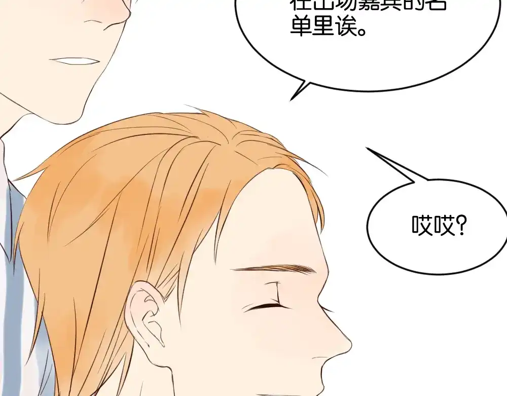 原来房东超帅的！ 第8话 房东的秘密过去究竟是什么 第10页