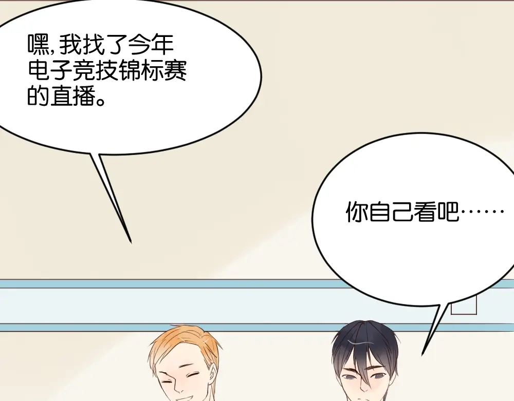 原来房东超帅的！ 第8话 房东的秘密过去究竟是什么 第8页