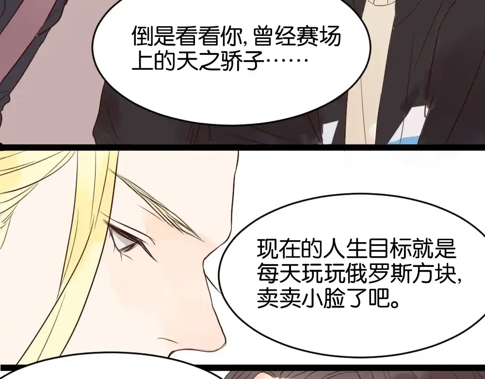 原来房东超帅的！ 第8话 房东的秘密过去究竟是什么 第25页