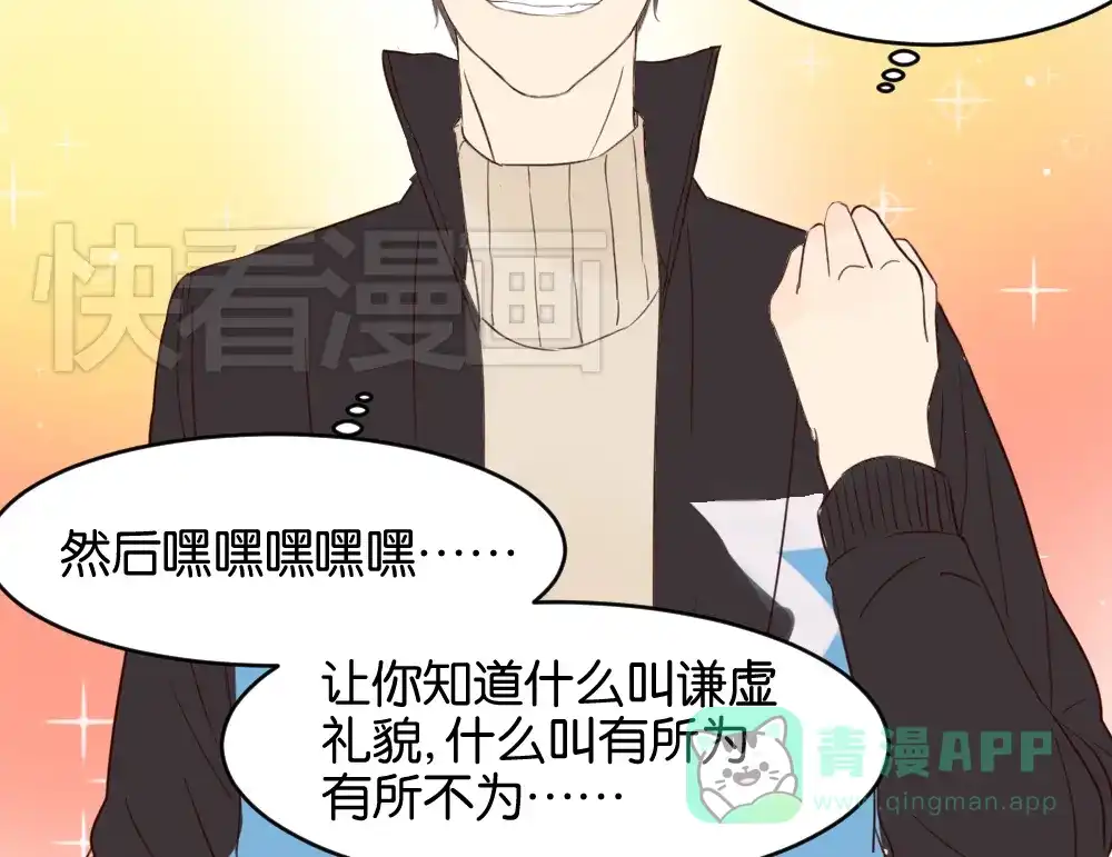 原来房东超帅的！ 第8话 房东的秘密过去究竟是什么 第41页