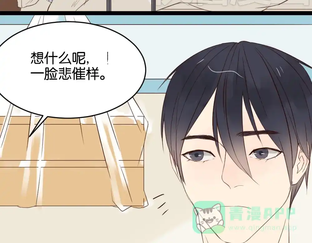 原来房东超帅的！ 第8话 房东的秘密过去究竟是什么 第6页